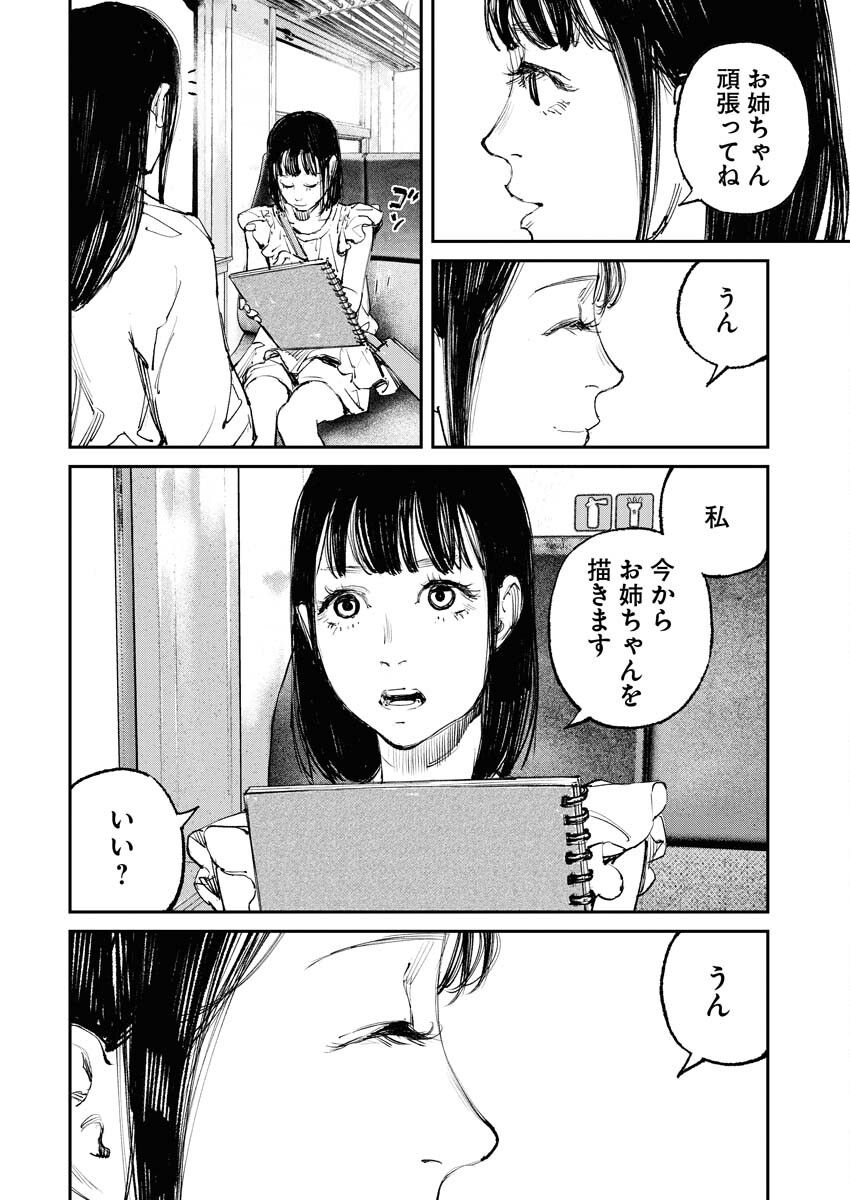 Tonari no Jii-san Chapter 1 26ページ