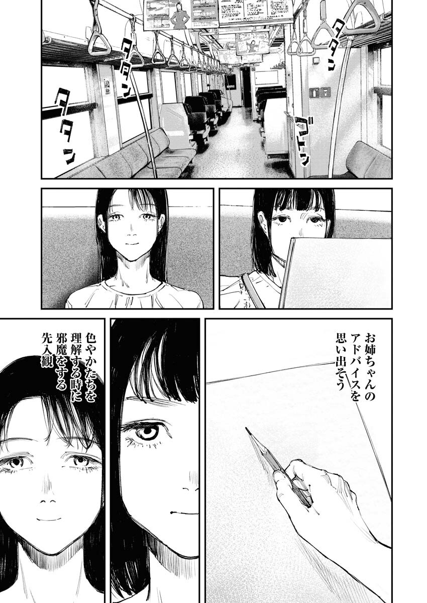 Tonari no Jii-san Chapter 1 27ページ