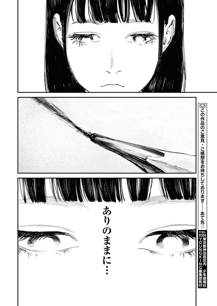 Tonari no Jii-san Chapter 1 28ページ