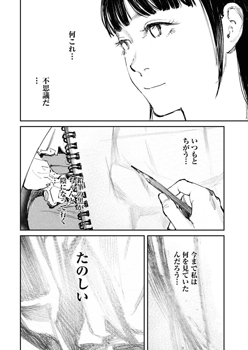 Tonari no Jii-san Chapter 1 30ページ