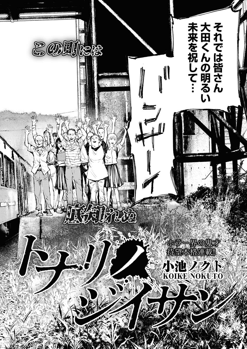 Tonari no Jii-san Chapter 1 4ページ
