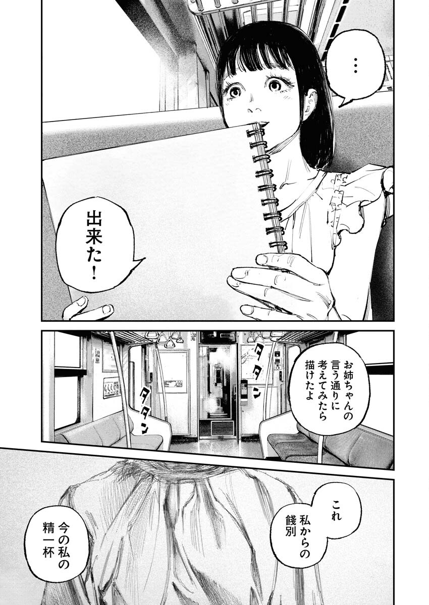 Tonari no Jii-san Chapter 1 31ページ