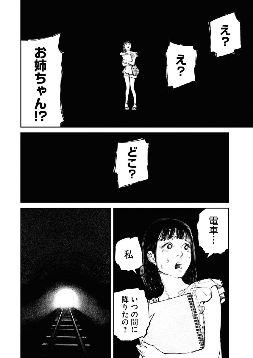 Tonari no Jii-san Chapter 1 34ページ