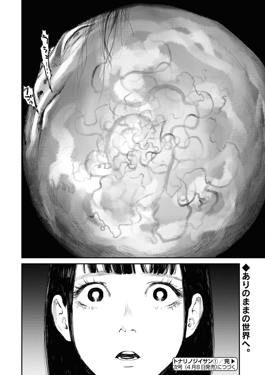 Tonari no Jii-san Chapter 1 38ページ