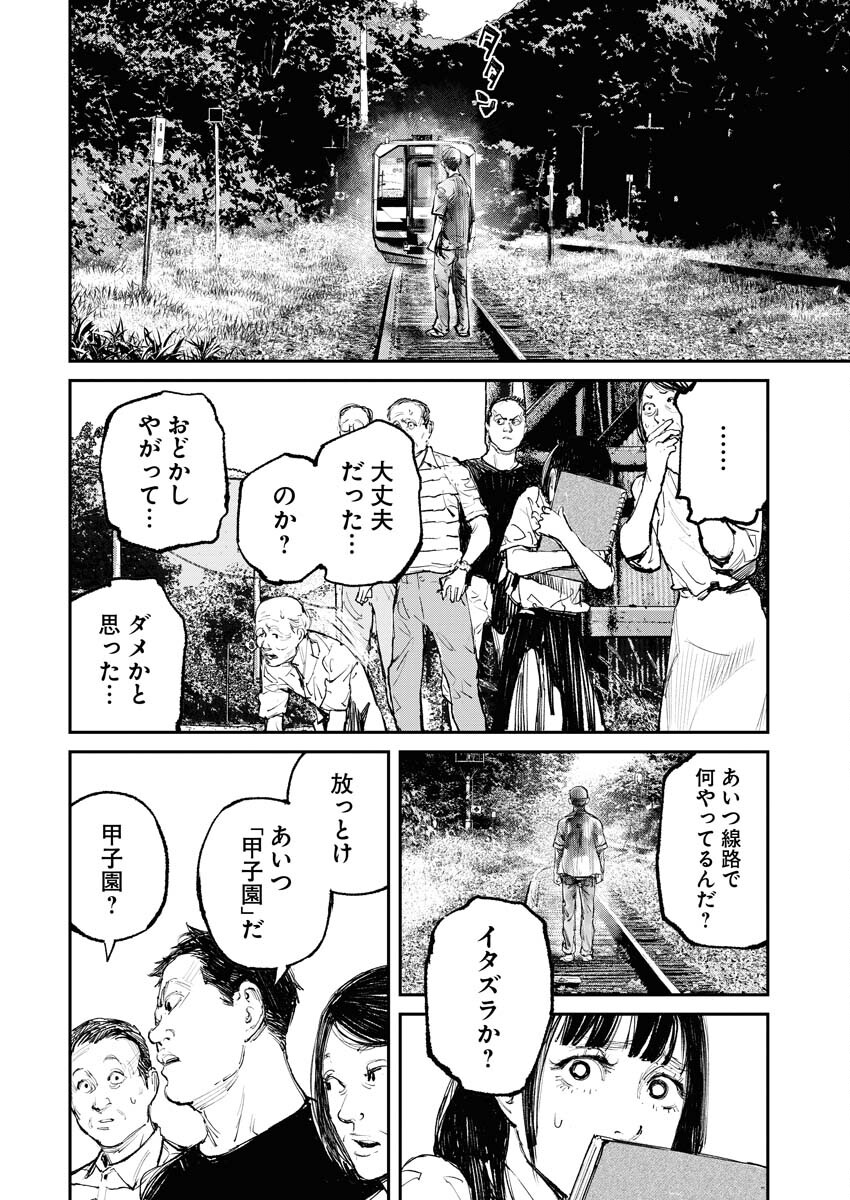 Tonari no Jii-san Chapter 1 8ページ