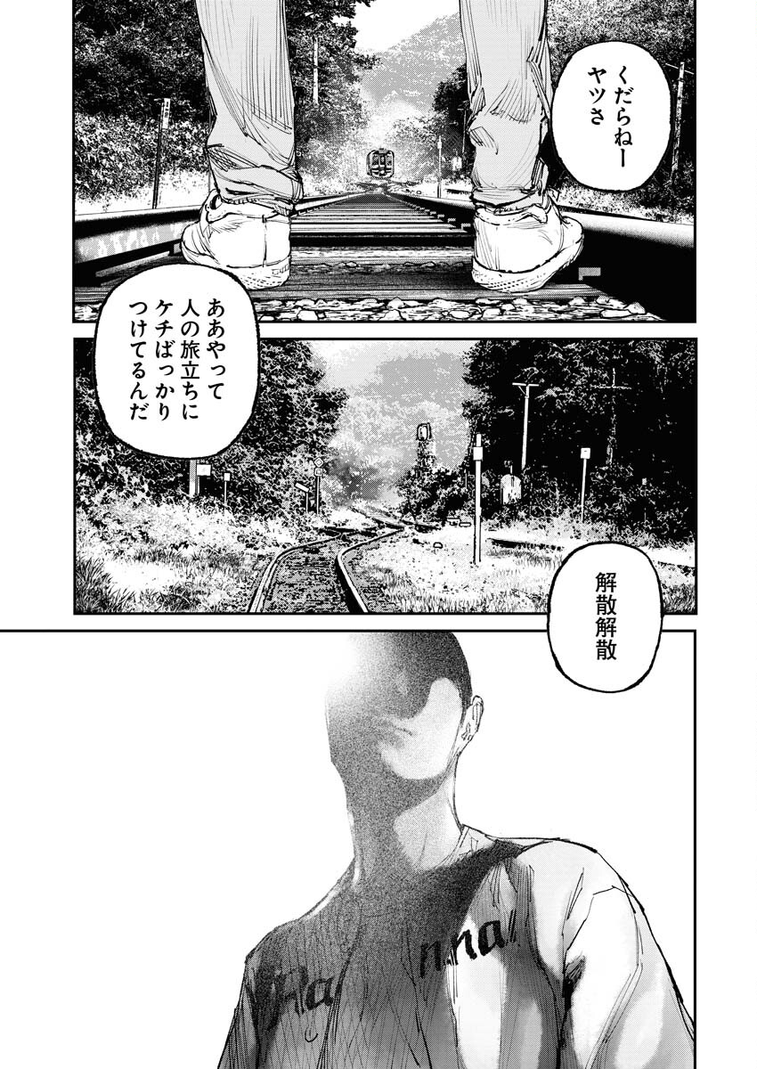 Tonari no Jii-san Chapter 1 9ページ