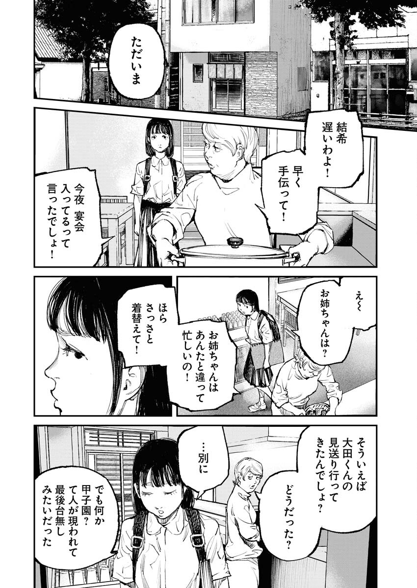 Tonari no Jii-san Chapter 1 10ページ