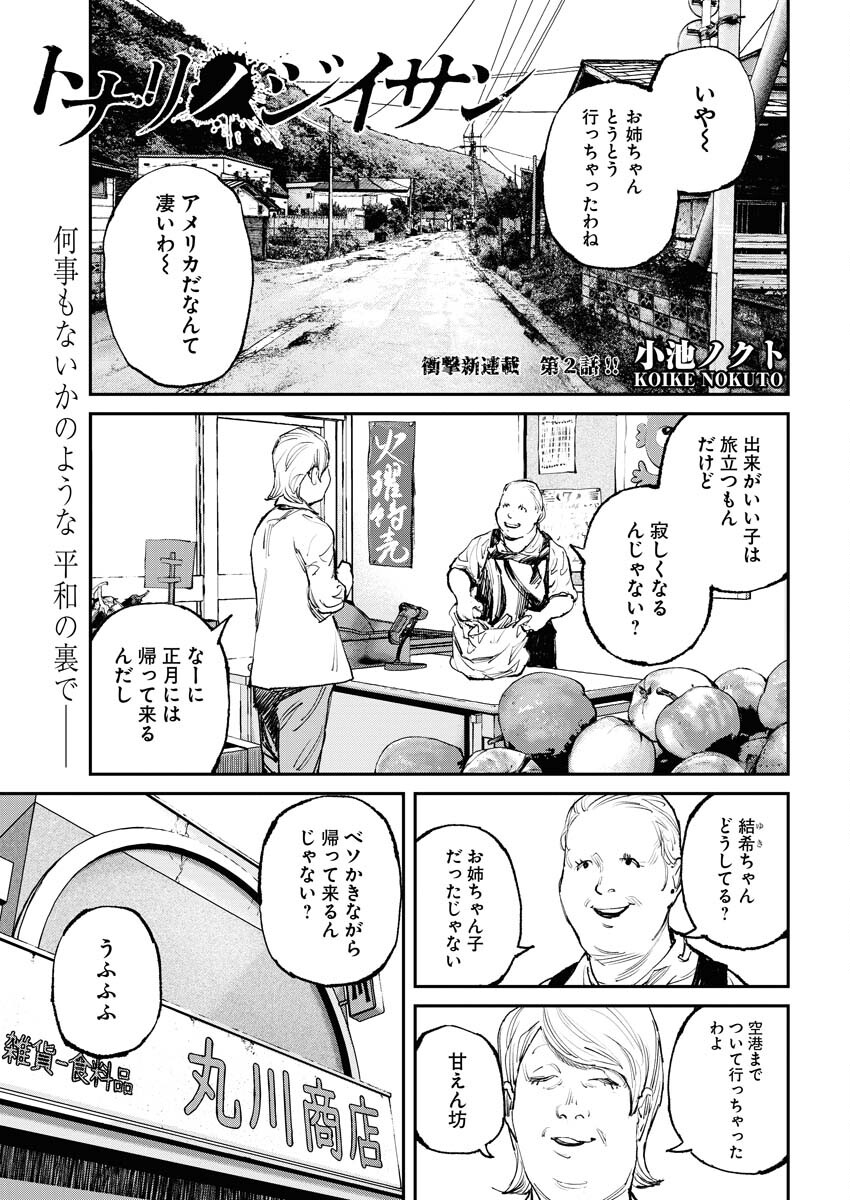 Tonari no Jii-san Chapter 2 1ページ