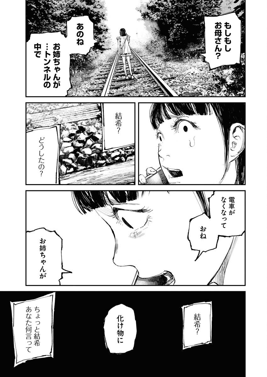 Tonari no Jii-san Chapter 2 15ページ