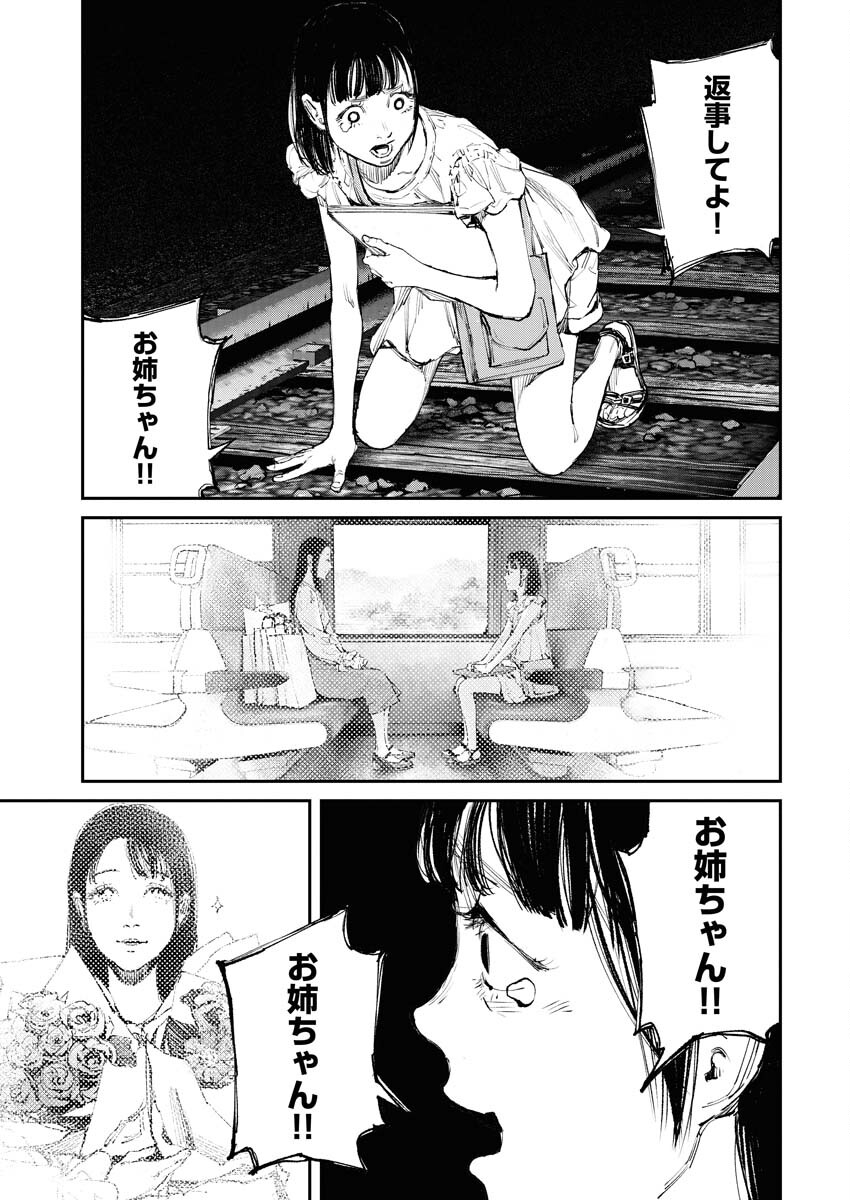 Tonari no Jii-san Chapter 2 3ページ