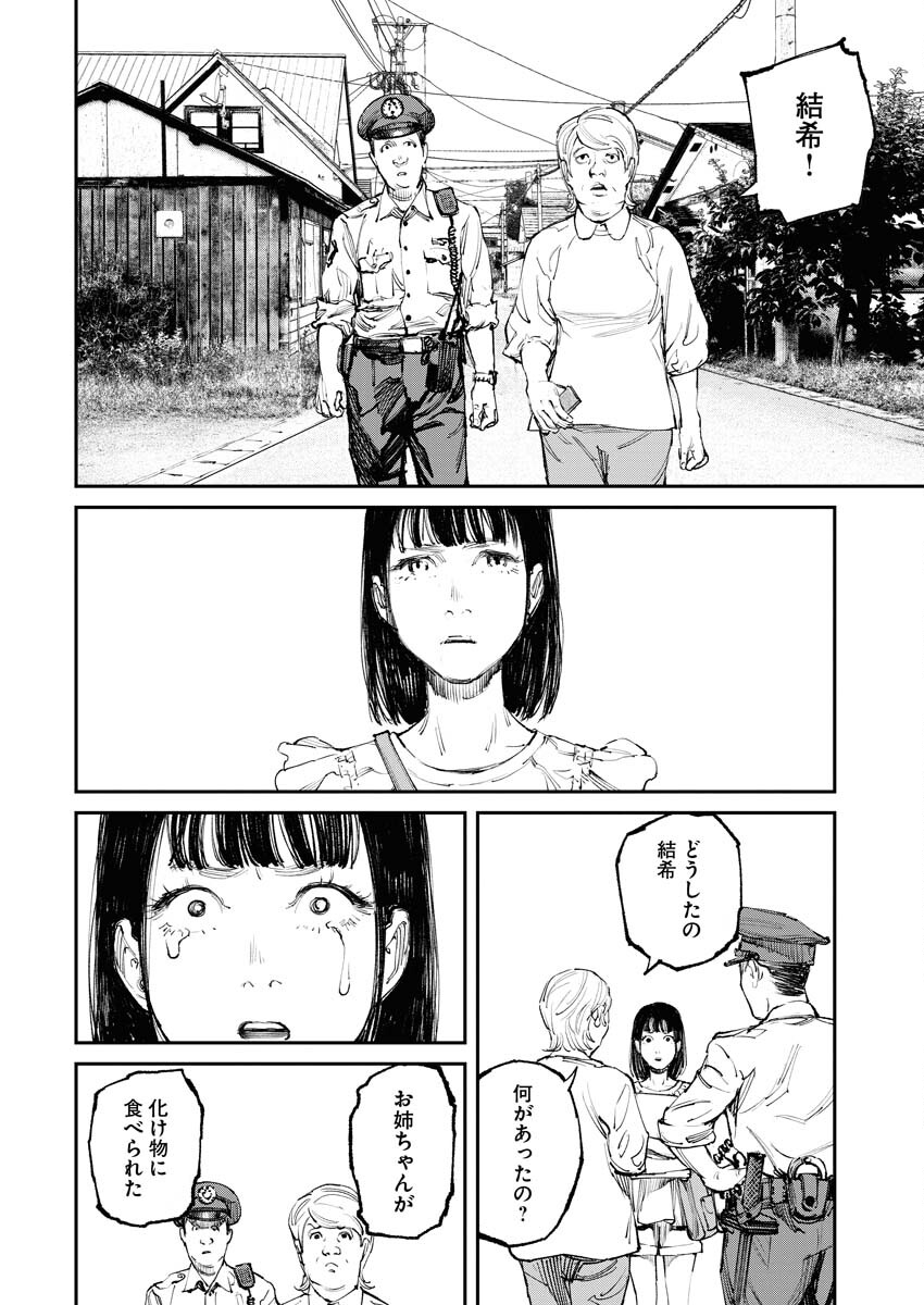Tonari no Jii-san Chapter 2 22ページ