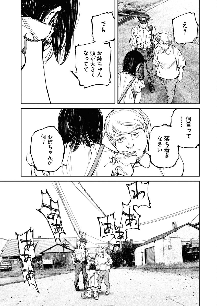 Tonari no Jii-san Chapter 2 23ページ