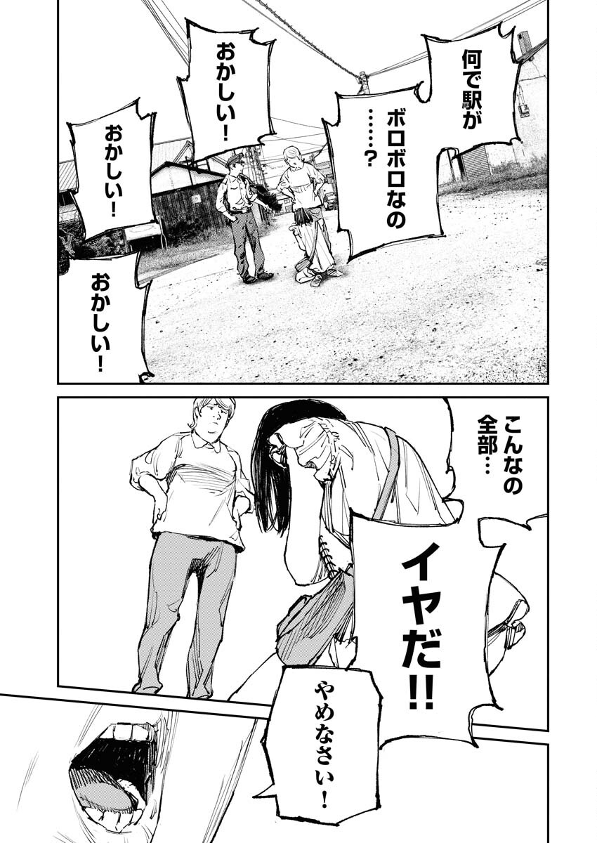 Tonari no Jii-san Chapter 2 25ページ