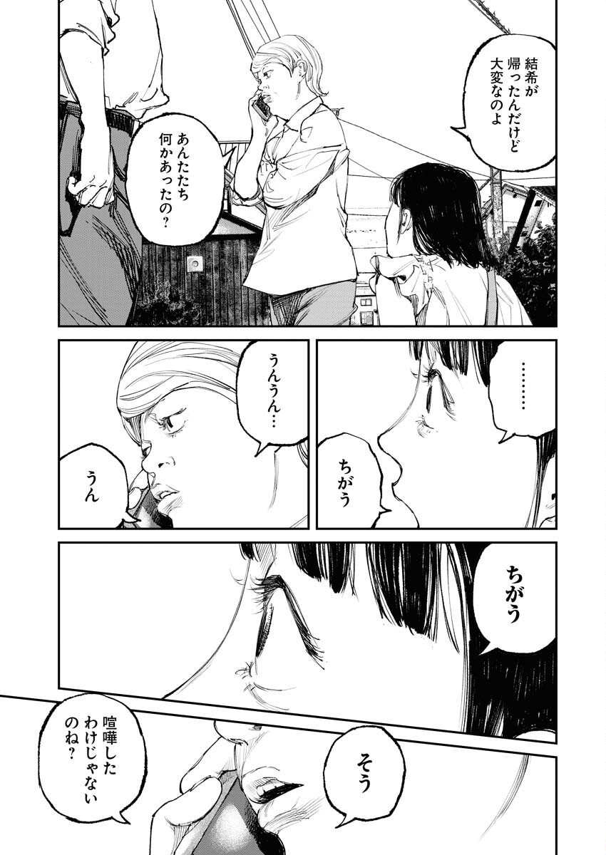 Tonari no Jii-san Chapter 2 29ページ
