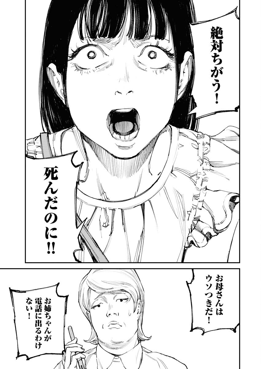 Tonari no Jii-san Chapter 2 31ページ