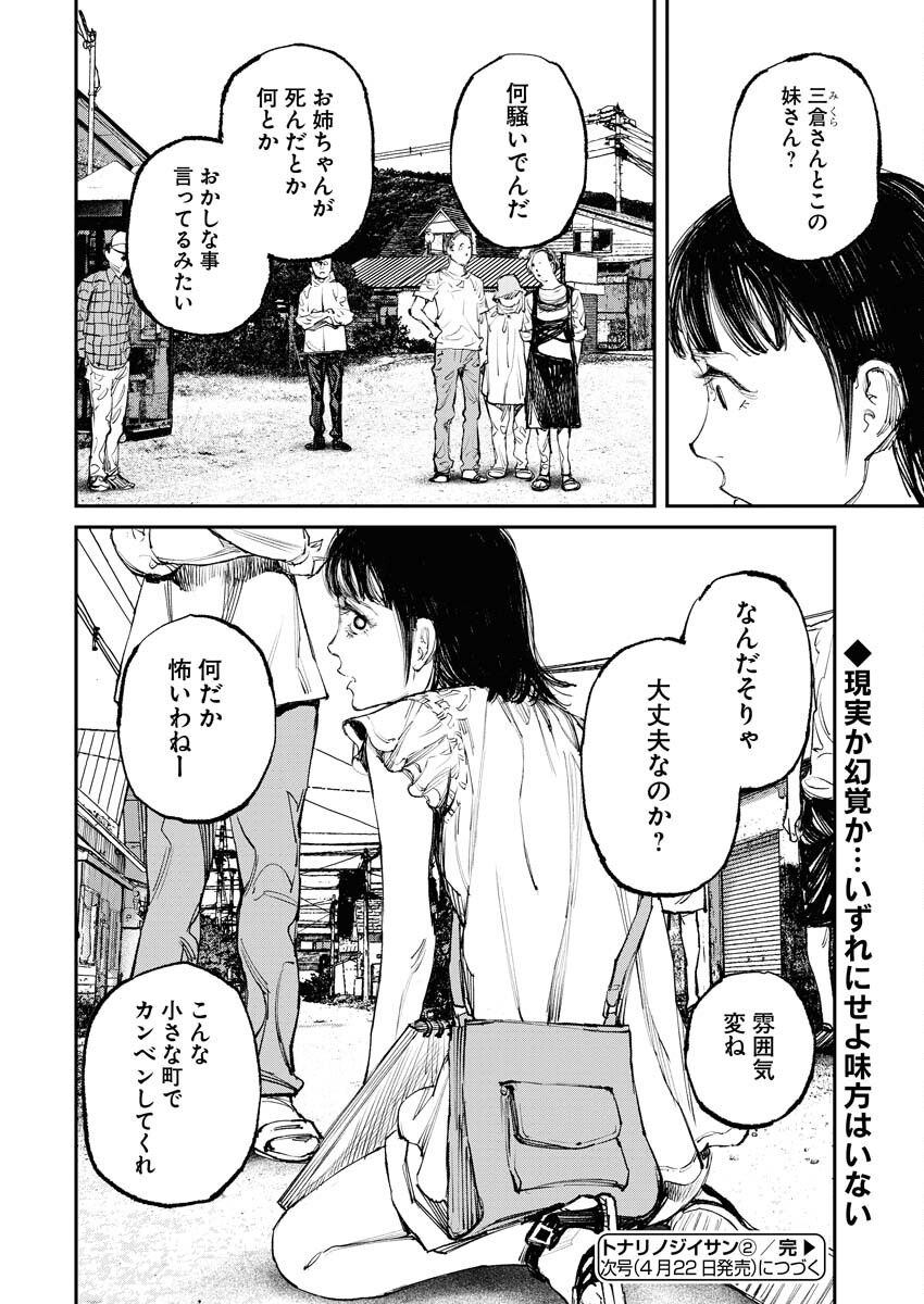 Tonari no Jii-san Chapter 2 32ページ