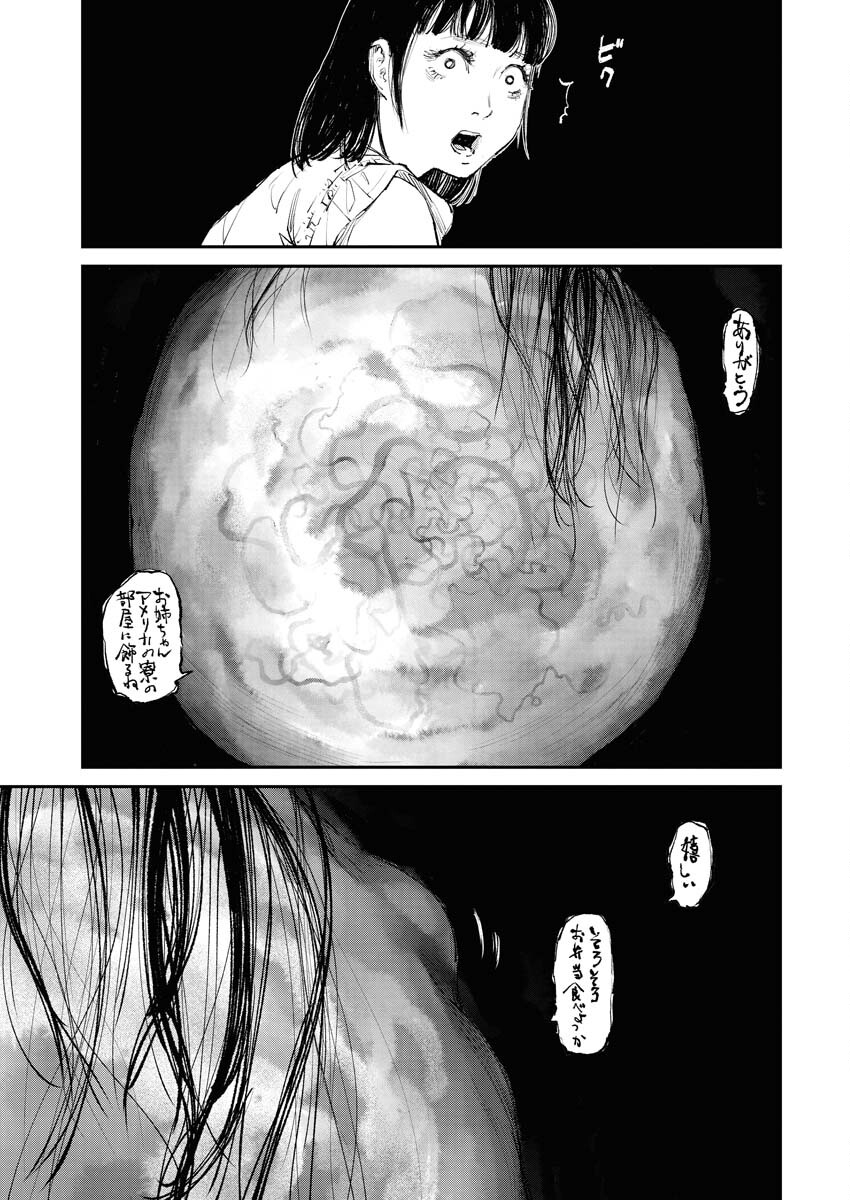 Tonari no Jii-san Chapter 2 5ページ