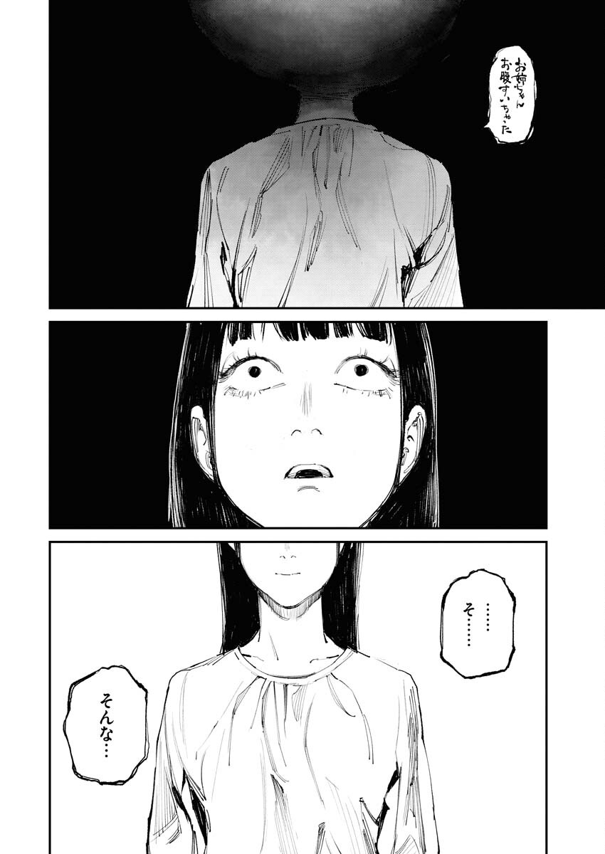 Tonari no Jii-san Chapter 2 6ページ