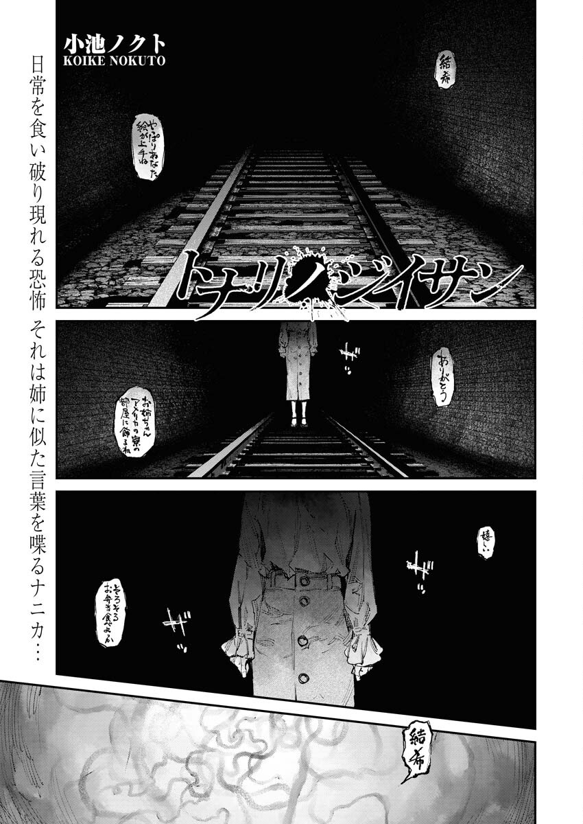 Tonari no Jii-san Chapter 3 1ページ