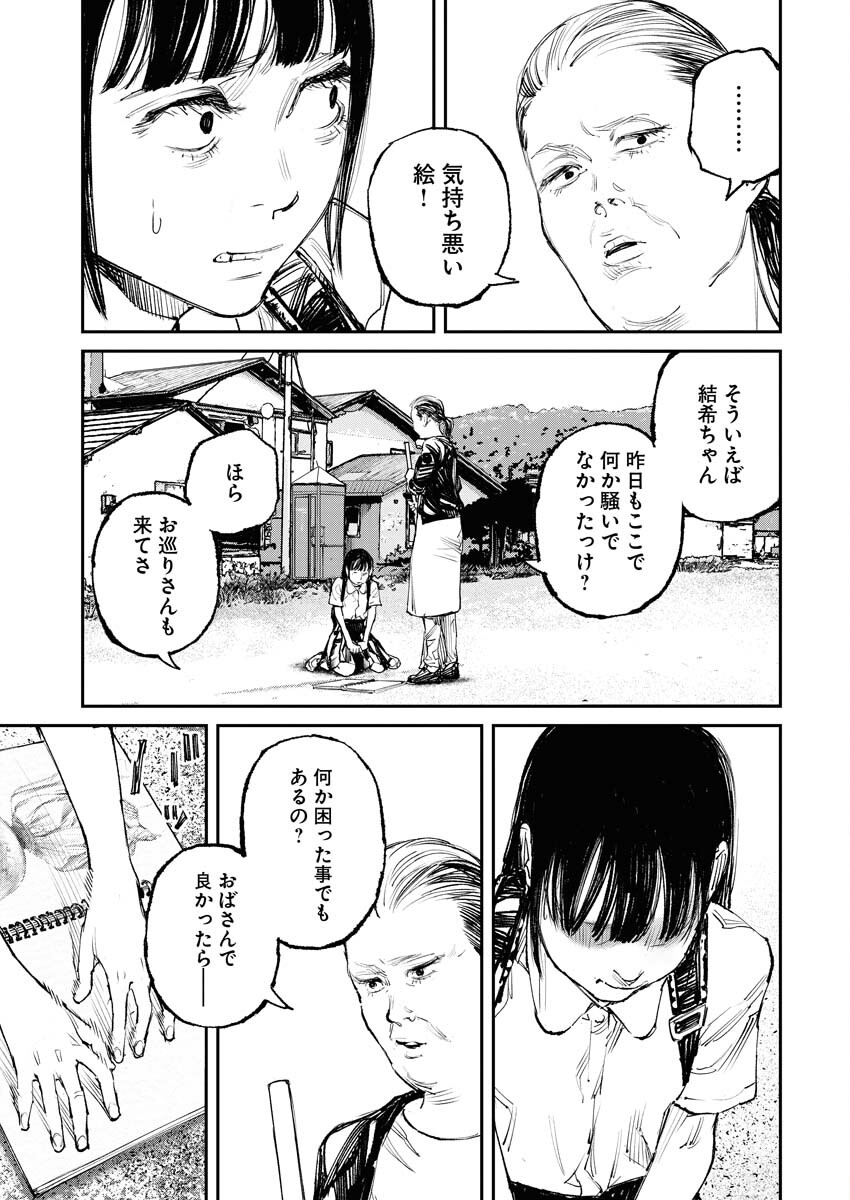 Tonari no Jii-san Chapter 3 11ページ