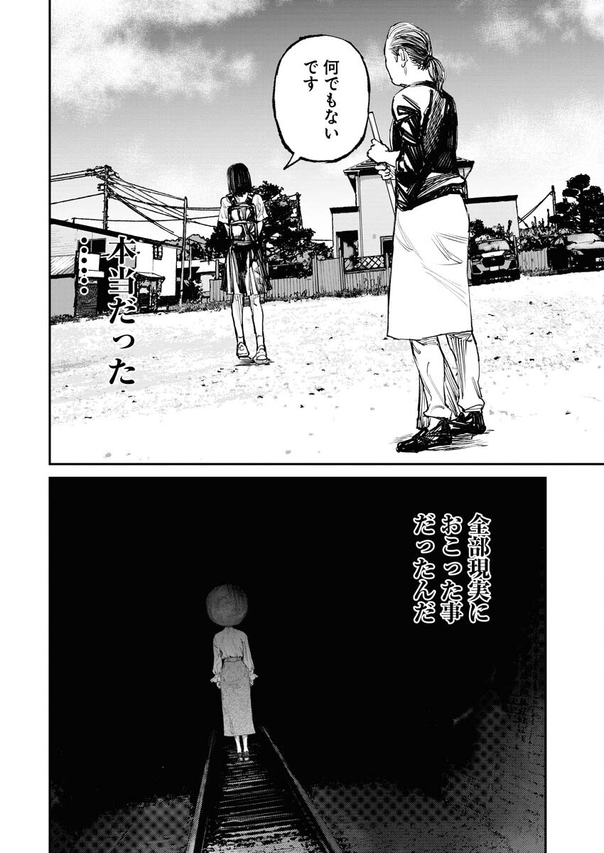 Tonari no Jii-san Chapter 3 12ページ