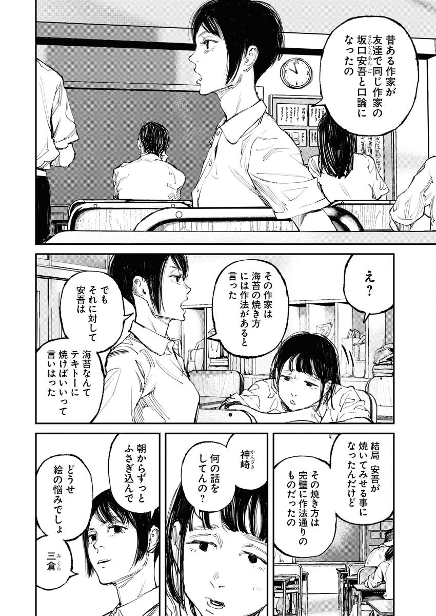 Tonari no Jii-san Chapter 3 14ページ