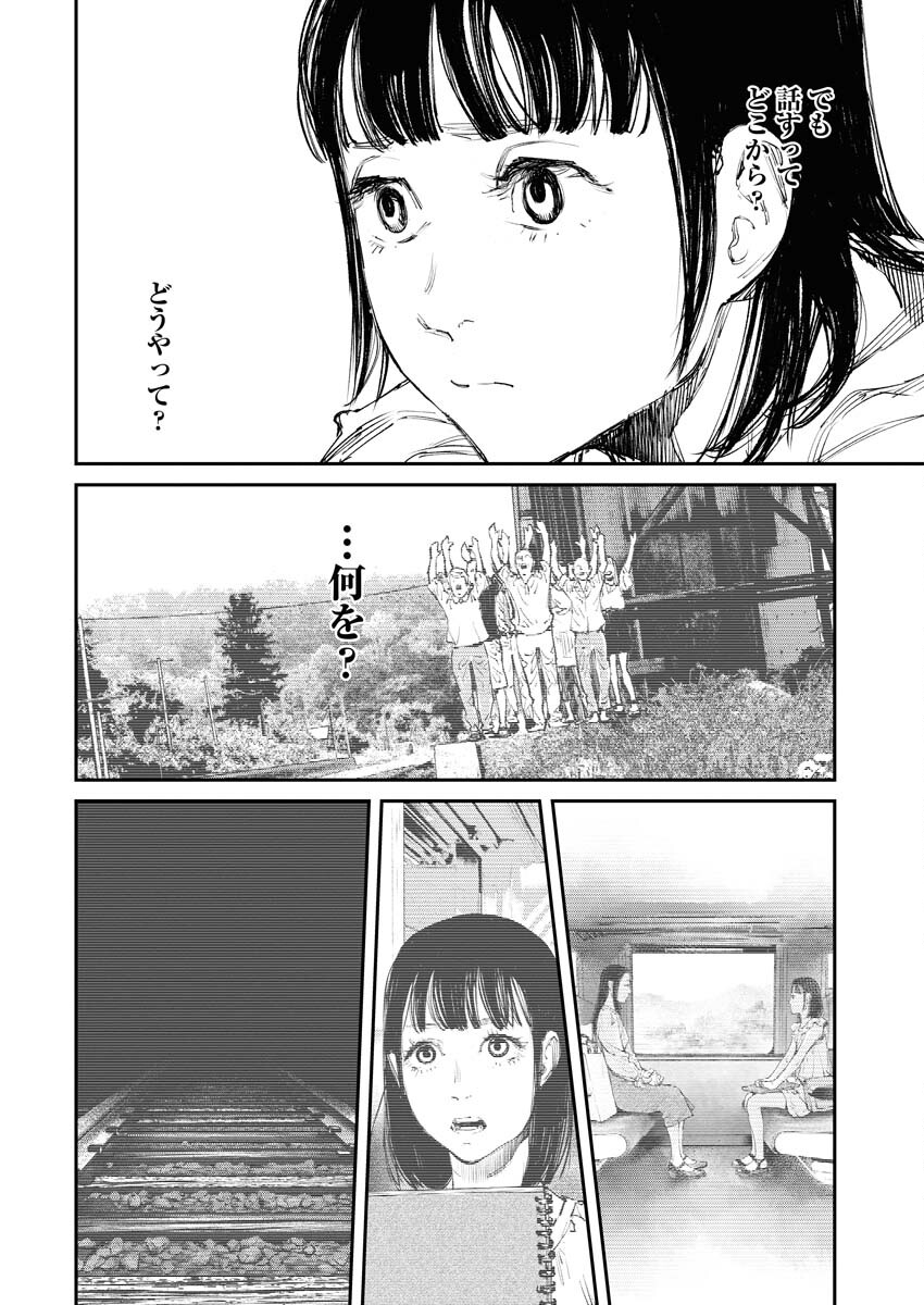 Tonari no Jii-san Chapter 3 16ページ