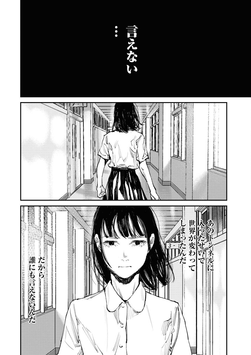 Tonari no Jii-san Chapter 3 18ページ