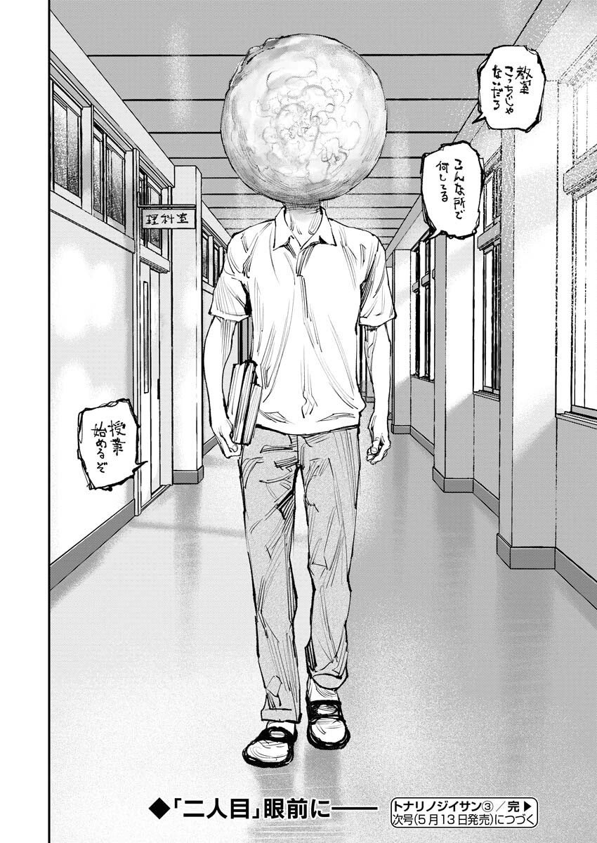 Tonari no Jii-san Chapter 3 20ページ