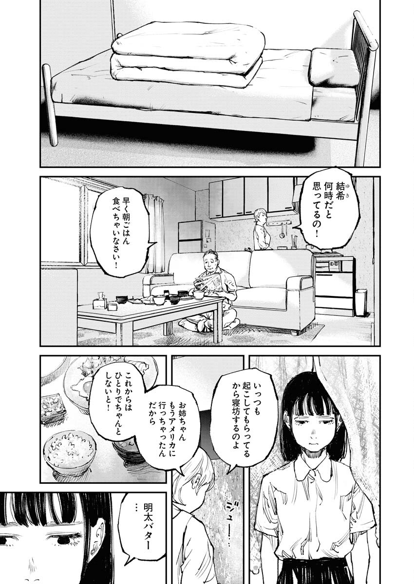 Tonari no Jii-san Chapter 3 3ページ