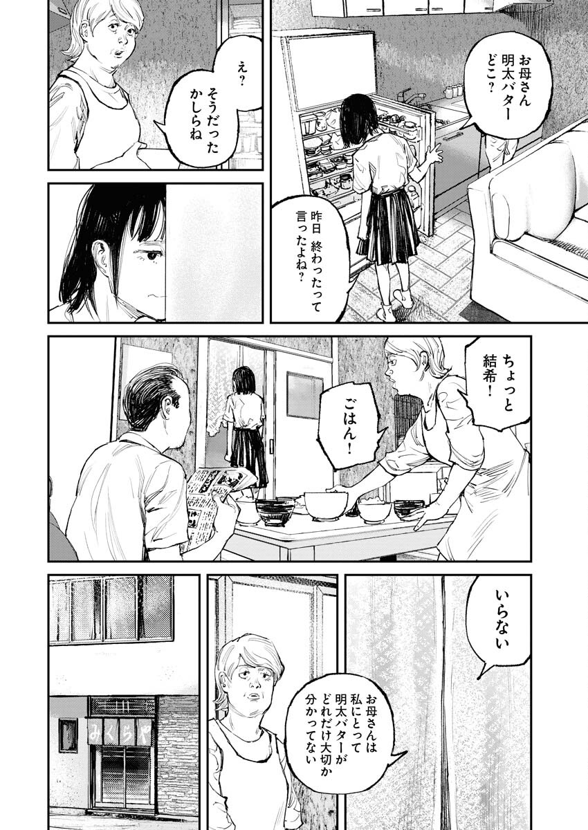 Tonari no Jii-san Chapter 3 4ページ