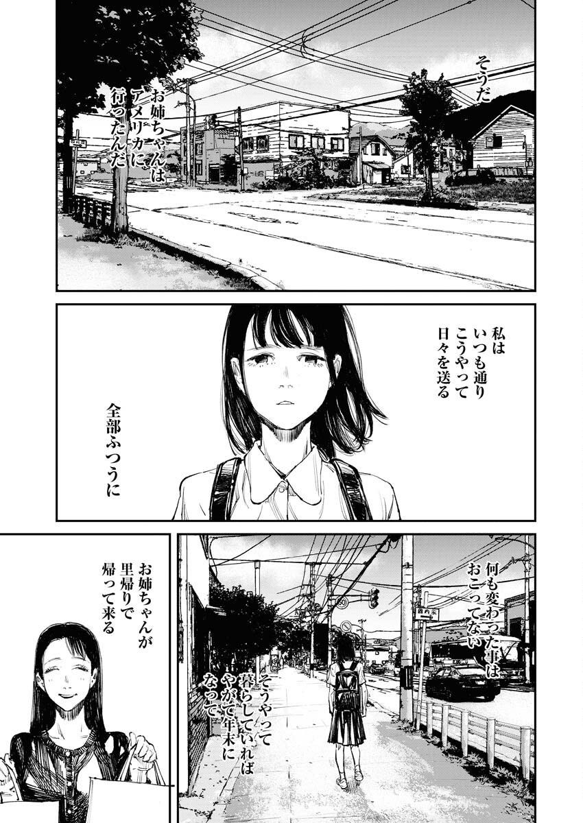 Tonari no Jii-san Chapter 3 5ページ