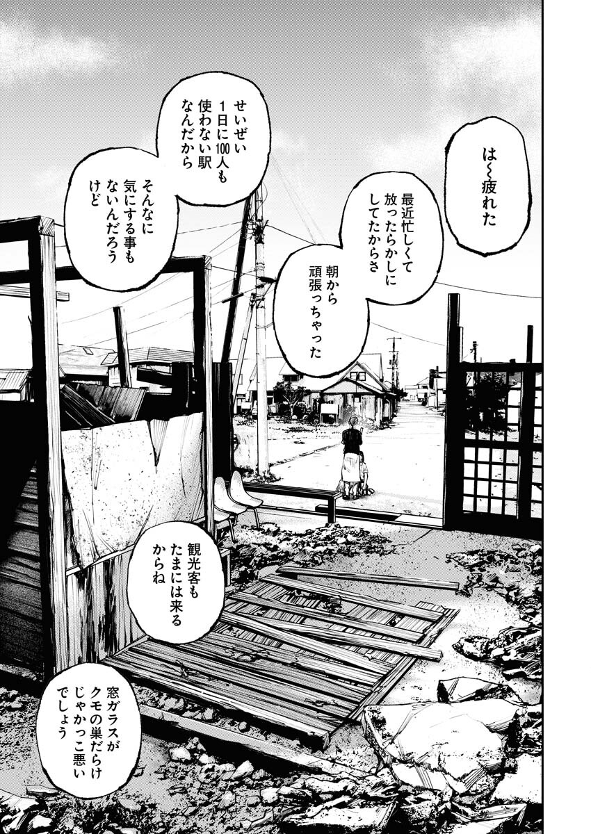 Tonari no Jii-san Chapter 3 9ページ