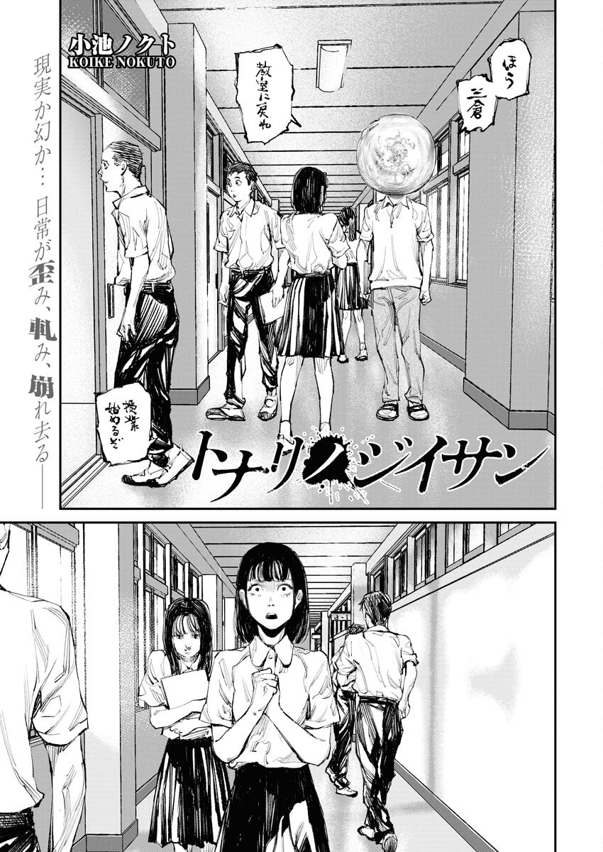 Tonari no Jii-san Chapter 4 1ページ