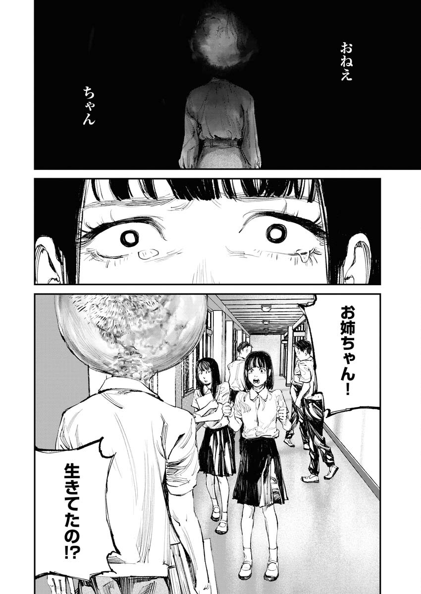 Tonari no Jii-san Chapter 4 2ページ