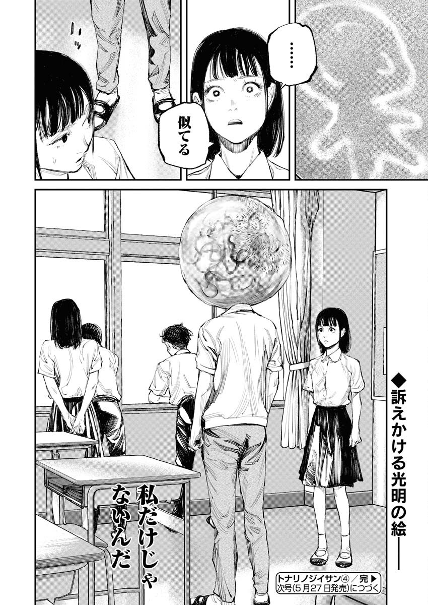 Tonari no Jii-san Chapter 4 18ページ