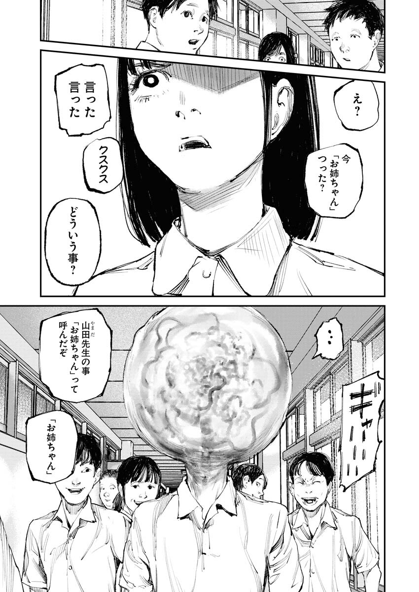 Tonari no Jii-san Chapter 4 3ページ