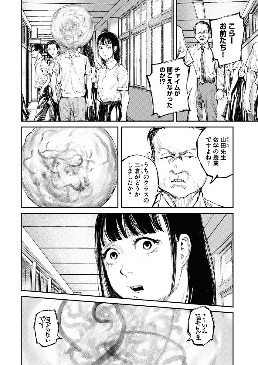 Tonari no Jii-san Chapter 4 4ページ