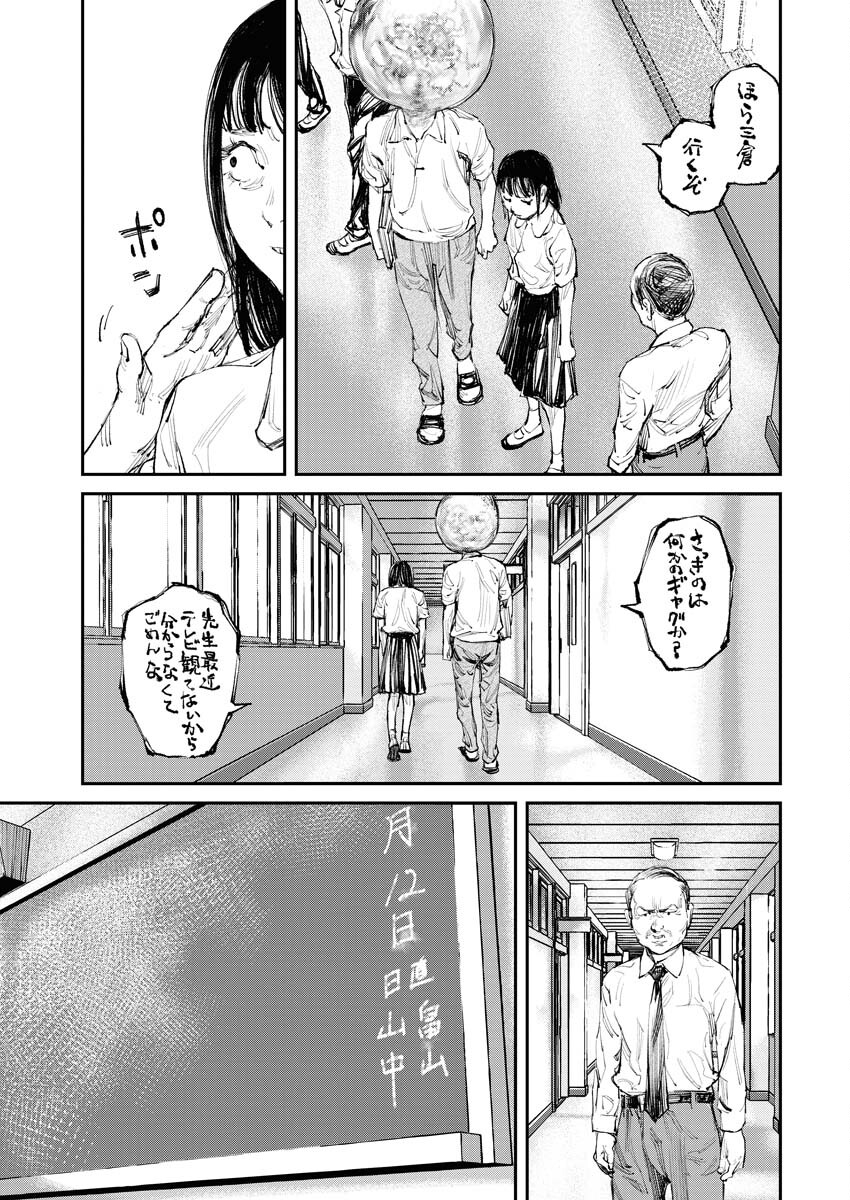 Tonari no Jii-san Chapter 4 5ページ