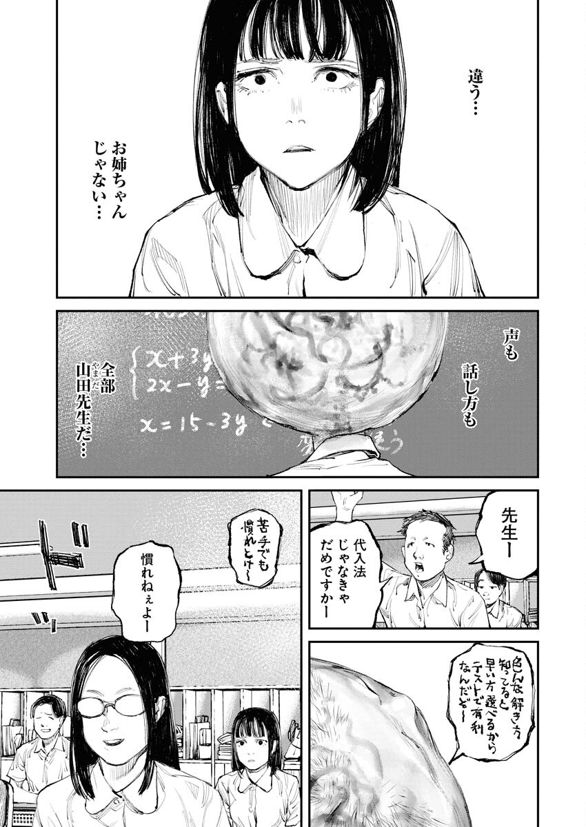 Tonari no Jii-san Chapter 4 7ページ