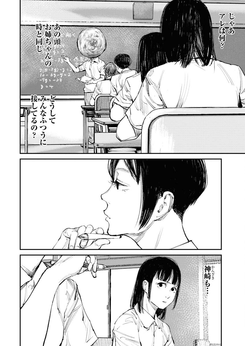 Tonari no Jii-san Chapter 4 8ページ