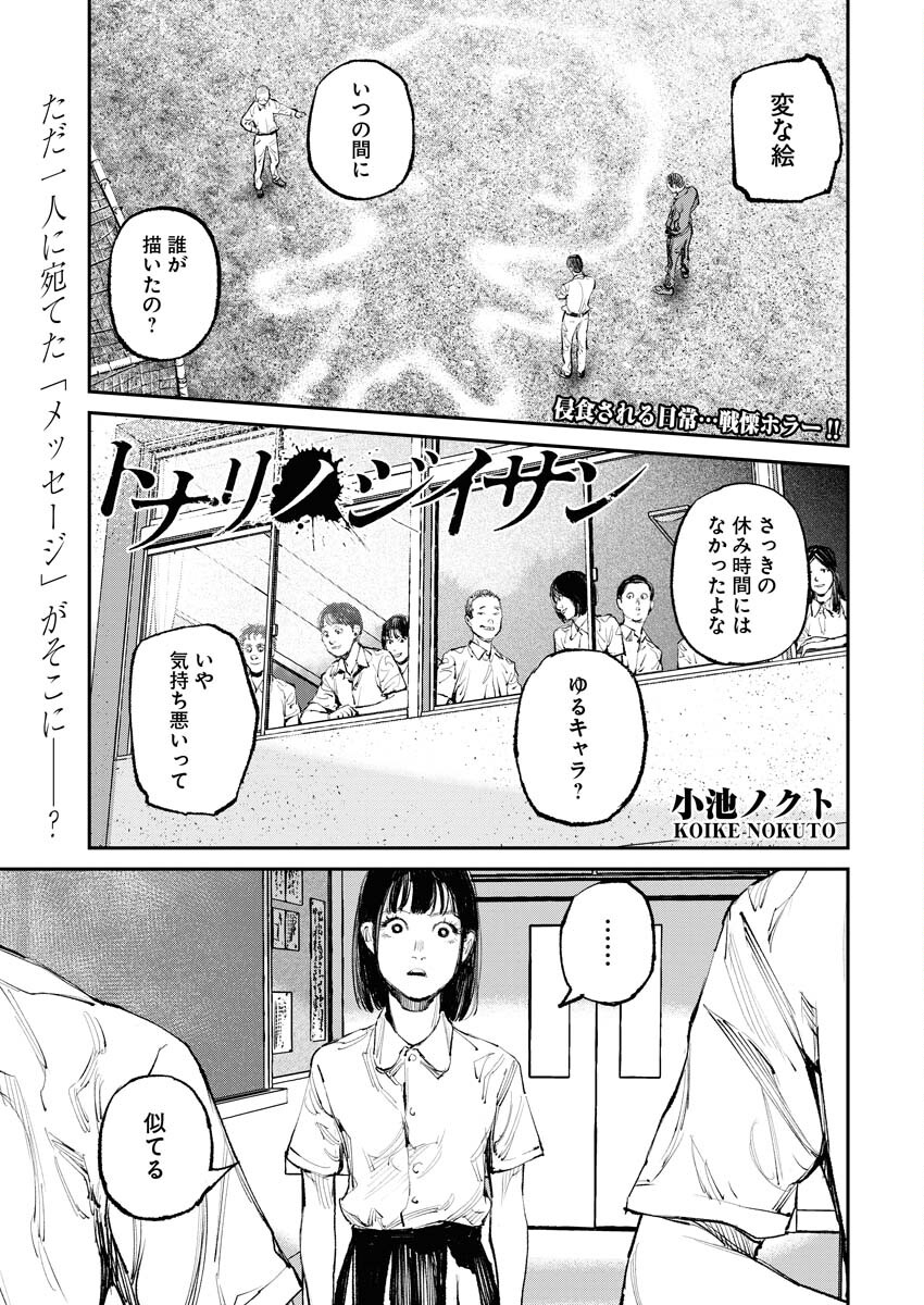 Tonari no Jii-san Chapter 5 1ページ