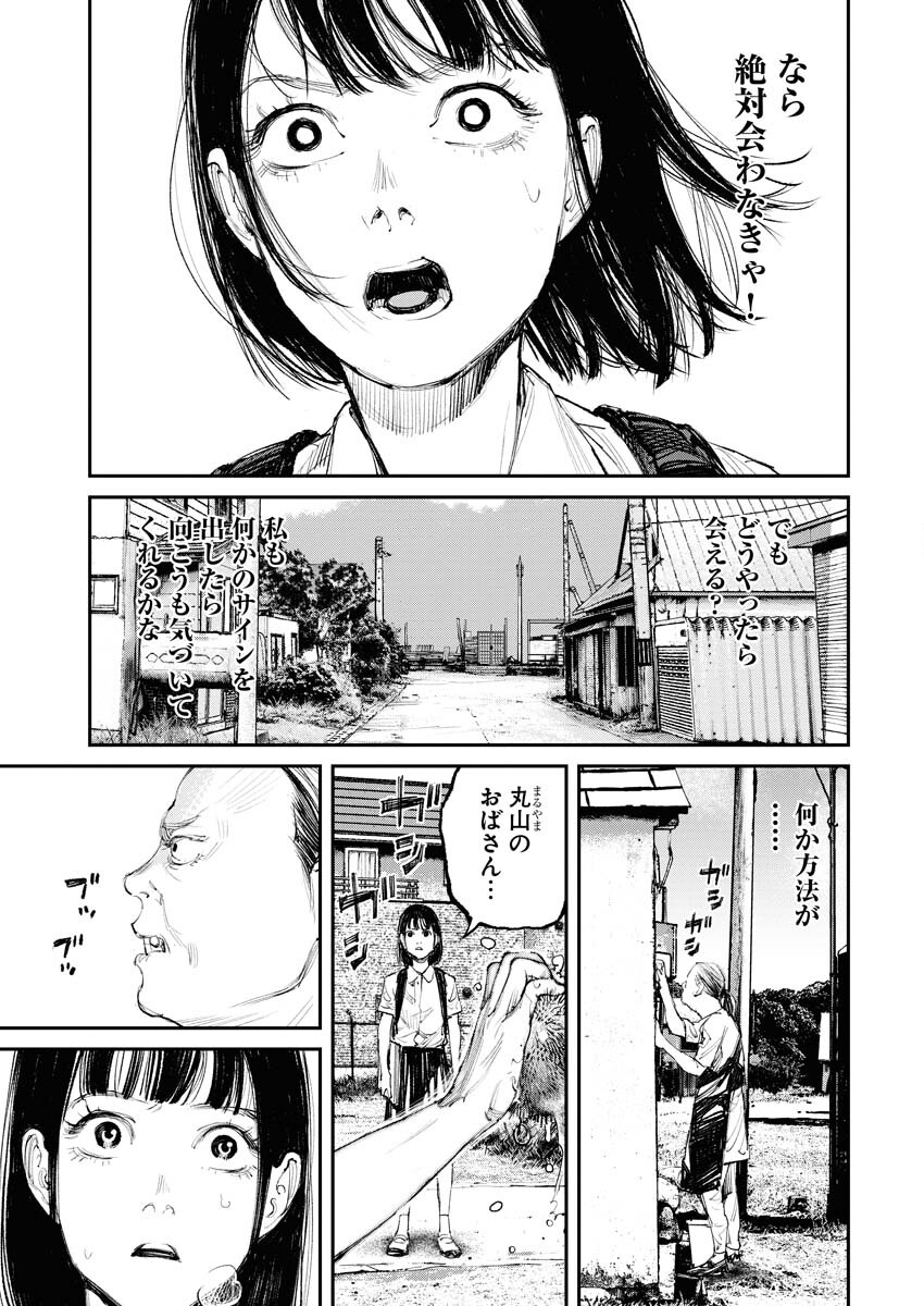 Tonari no Jii-san Chapter 5 17ページ