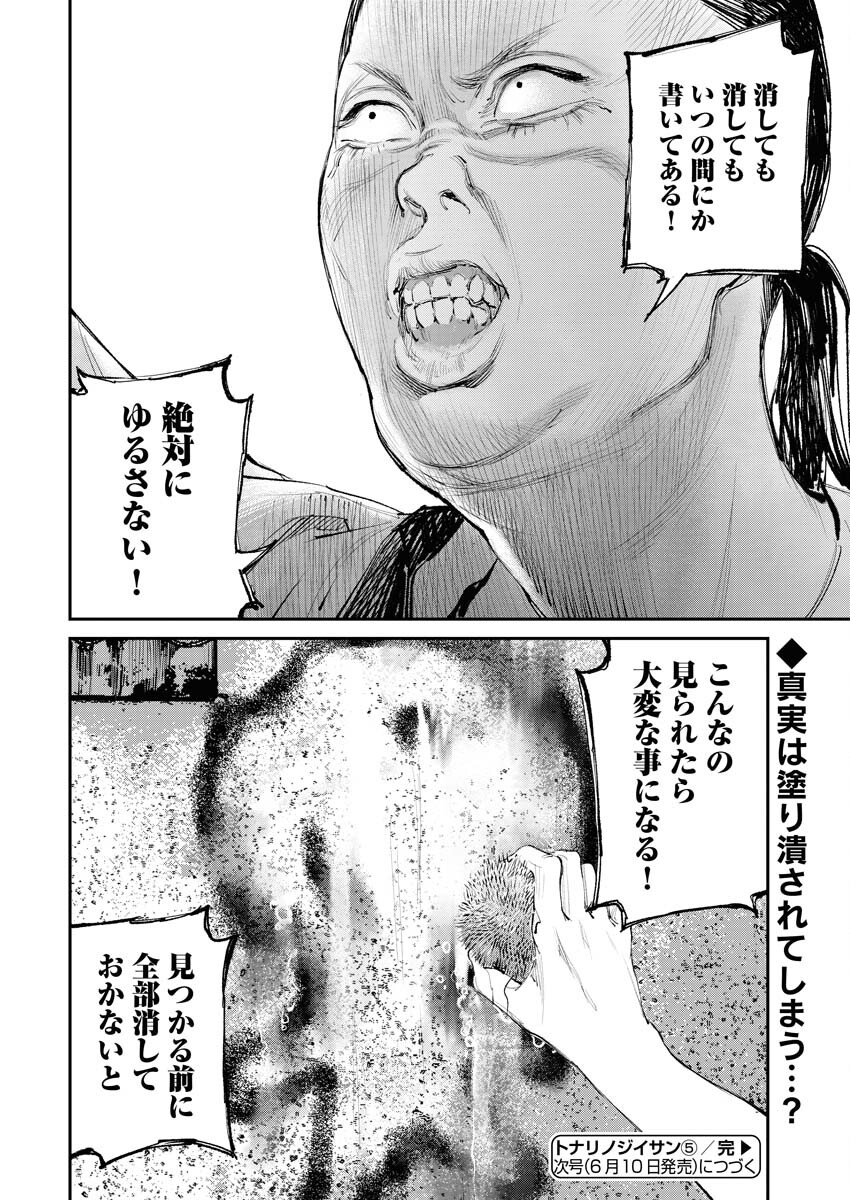 Tonari no Jii-san Chapter 5 18ページ