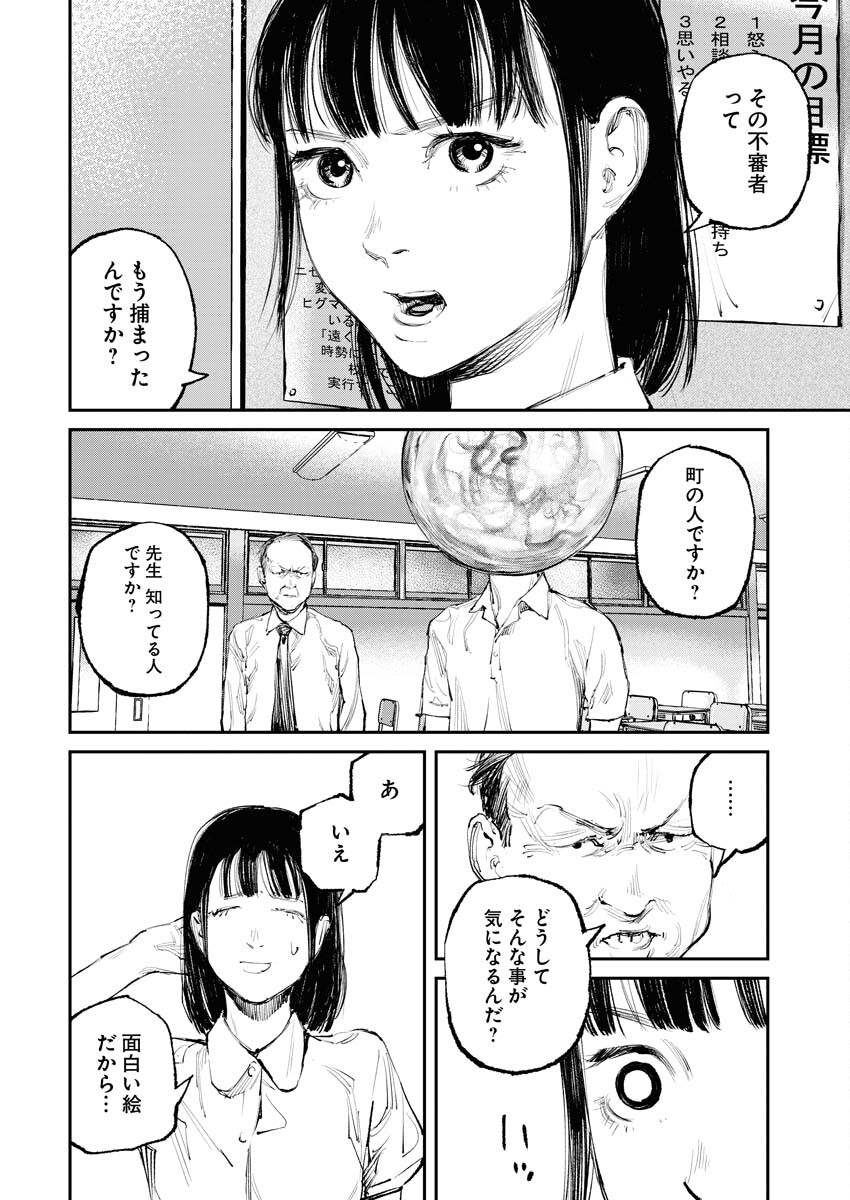 Tonari no Jii-san Chapter 5 4ページ