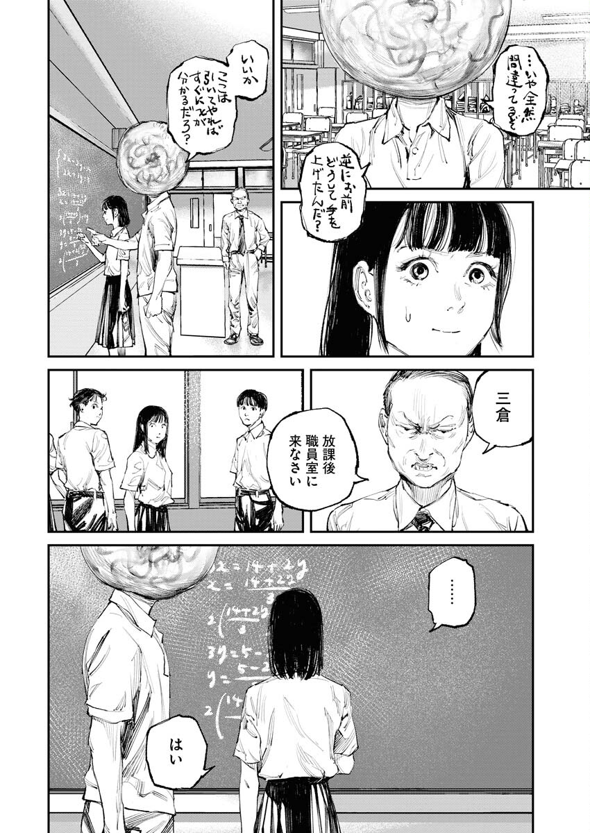 Tonari no Jii-san Chapter 5 6ページ