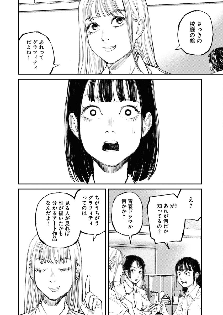 Tonari no Jii-san Chapter 5 8ページ