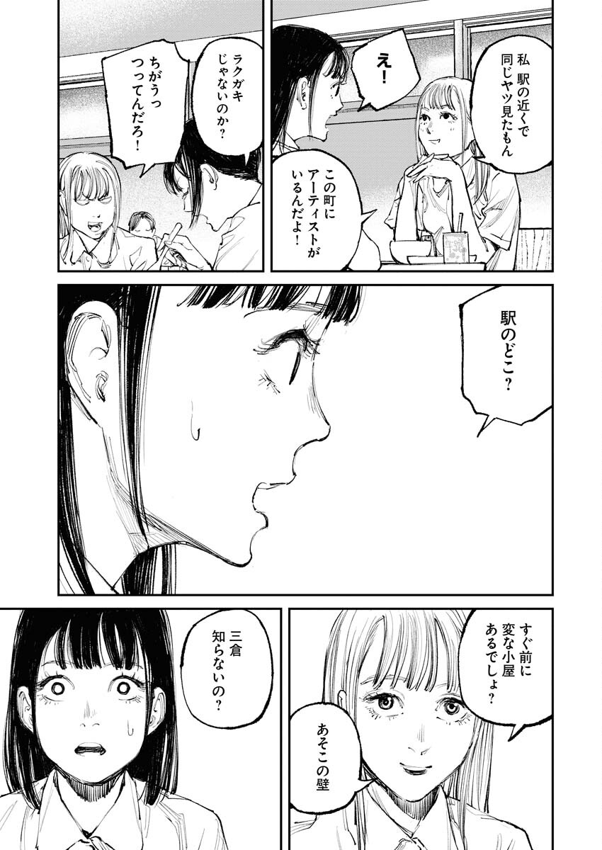 Tonari no Jii-san Chapter 5 9ページ
