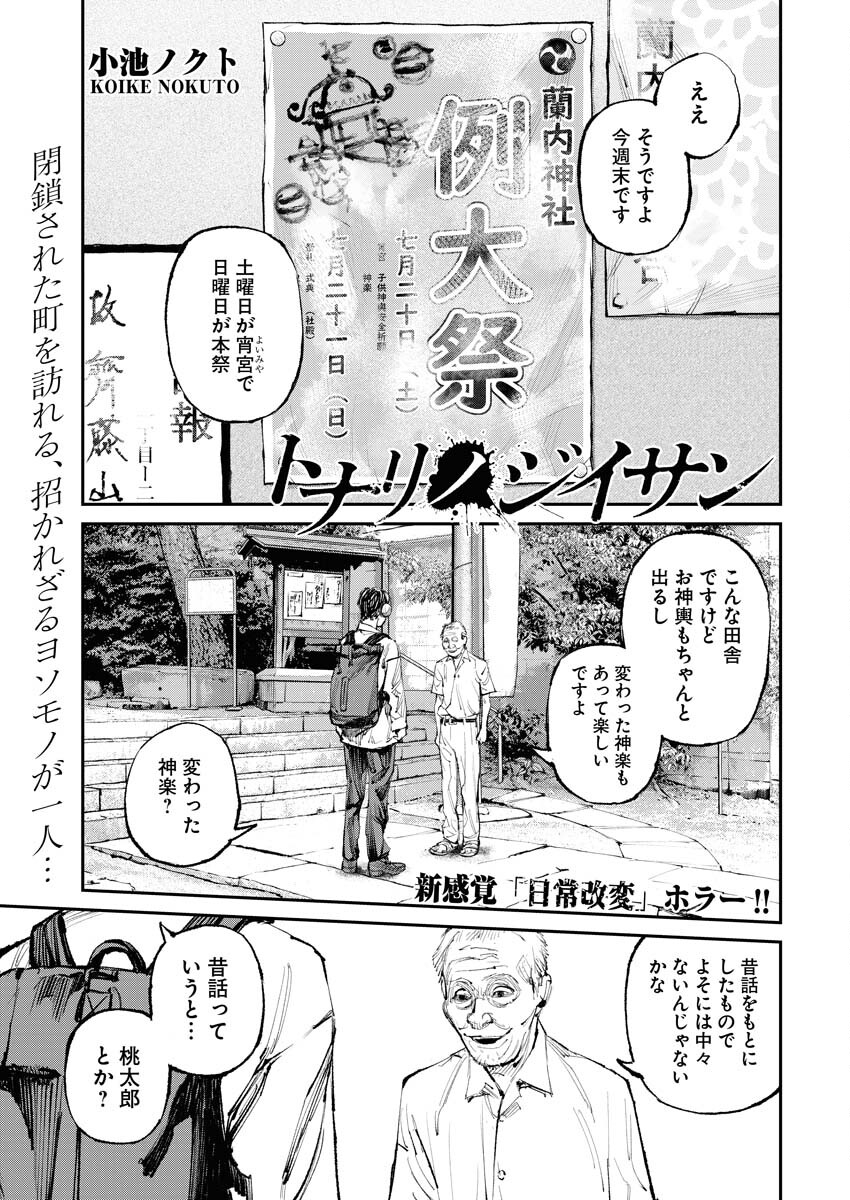 Tonari no Jii-san Chapter 6 1ページ