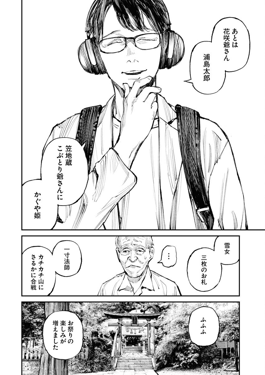 Tonari no Jii-san Chapter 6 2ページ